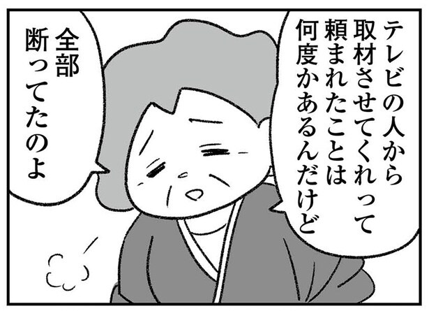 取材を断り常連さんを大事にしてきたのに…無断撮影動画がバズって／わが家に地獄がやってきた（15）