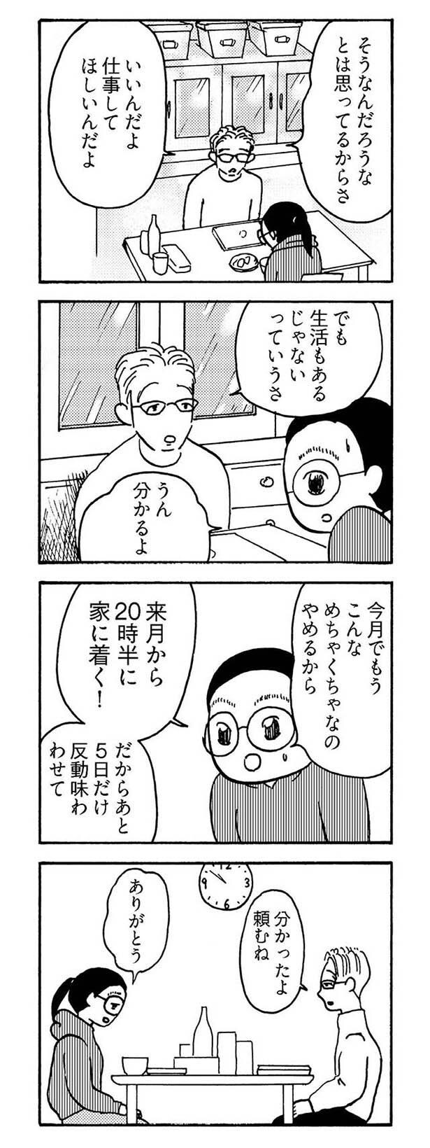 来月から20時半に家に着く！
