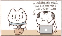 定時になったから帰りたいのに。何か言いたげな上司の視線が痛い！