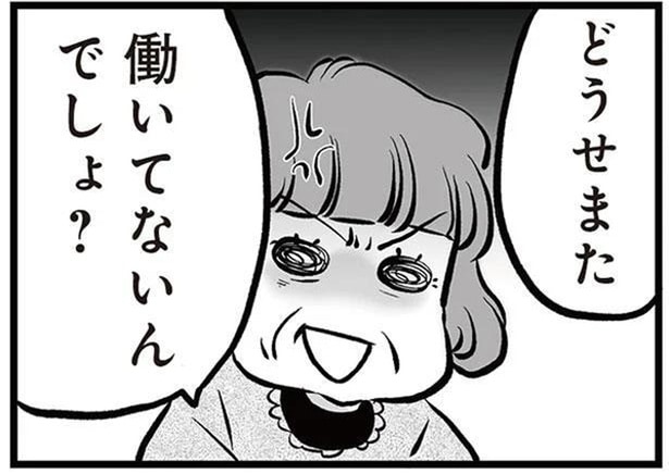 また働いてないんでしょ