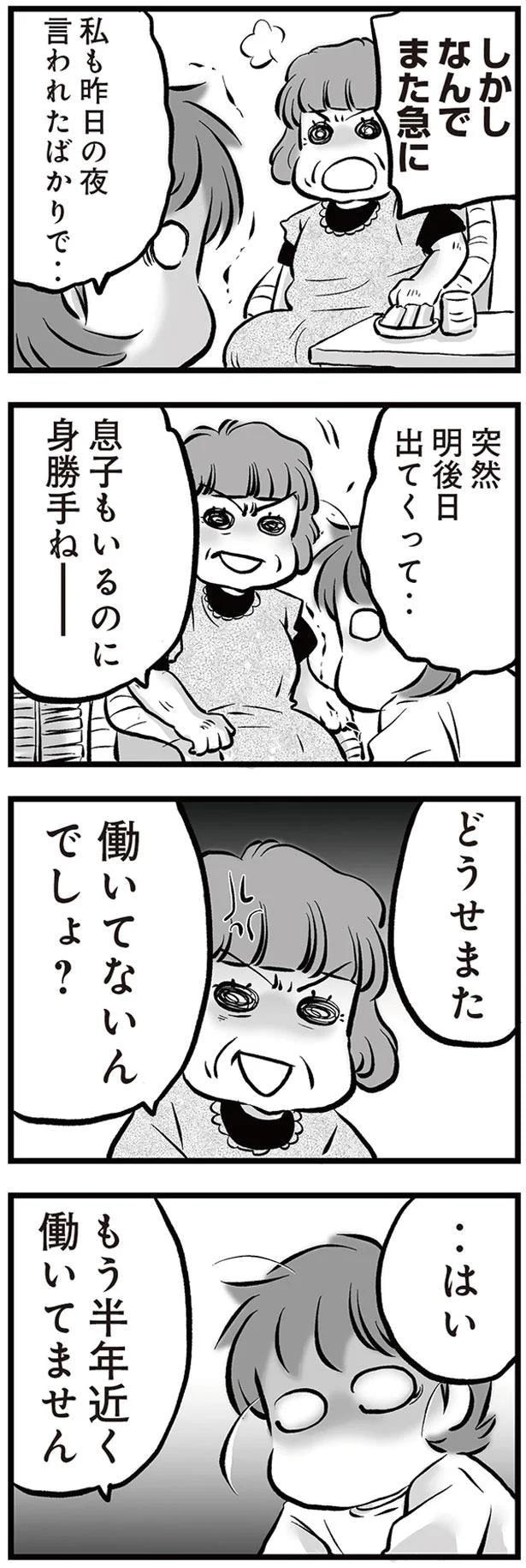 身勝手ねー