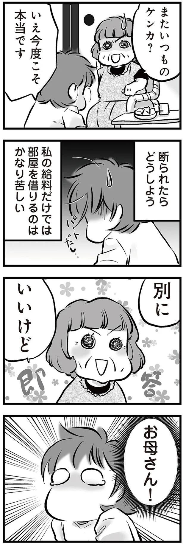 断られたらどうしよう