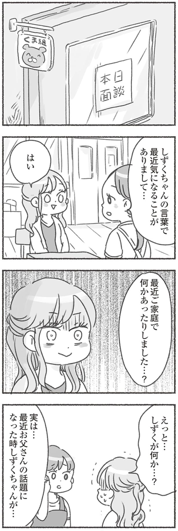 最近ご家庭で何かあったりしました…？
