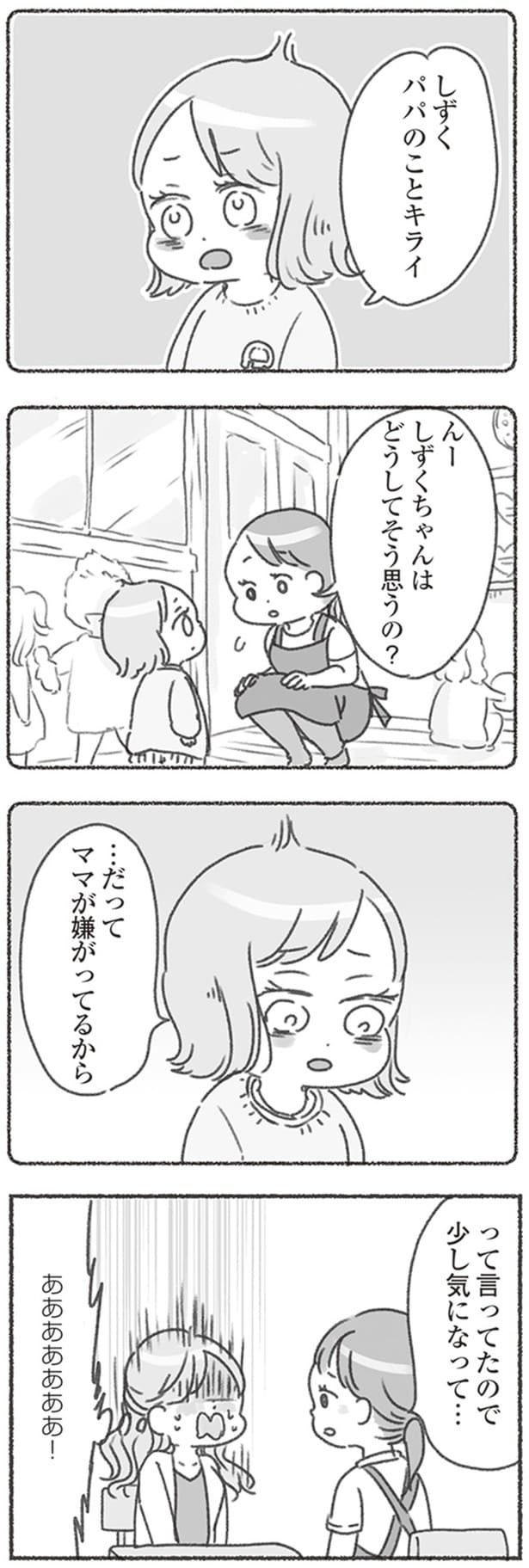 パパのことキライ