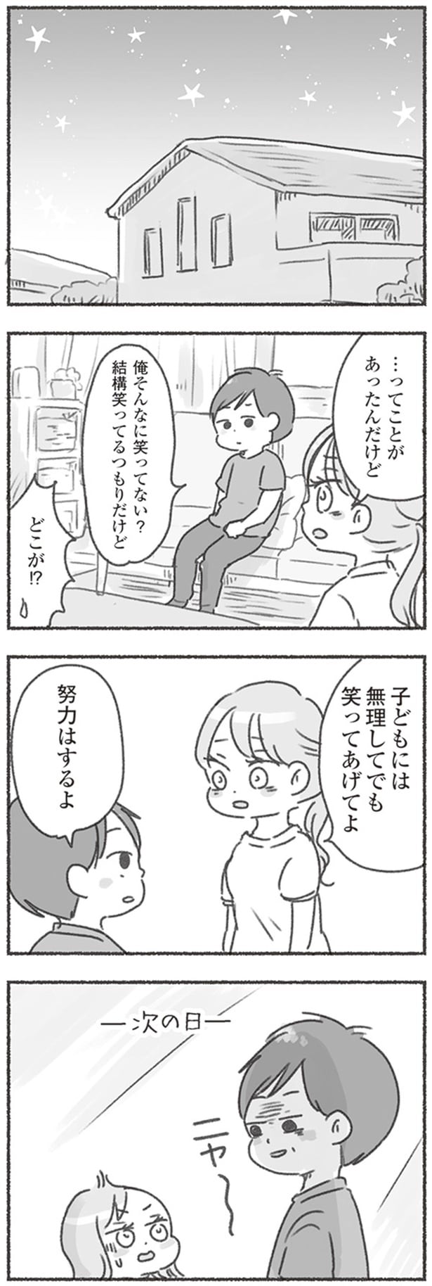 俺そんなに笑ってない？
