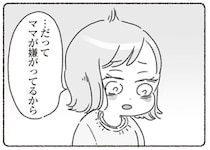 園の先生からされた娘の相談「だってママが嫌がってるから」／夫と心が通わない（19）