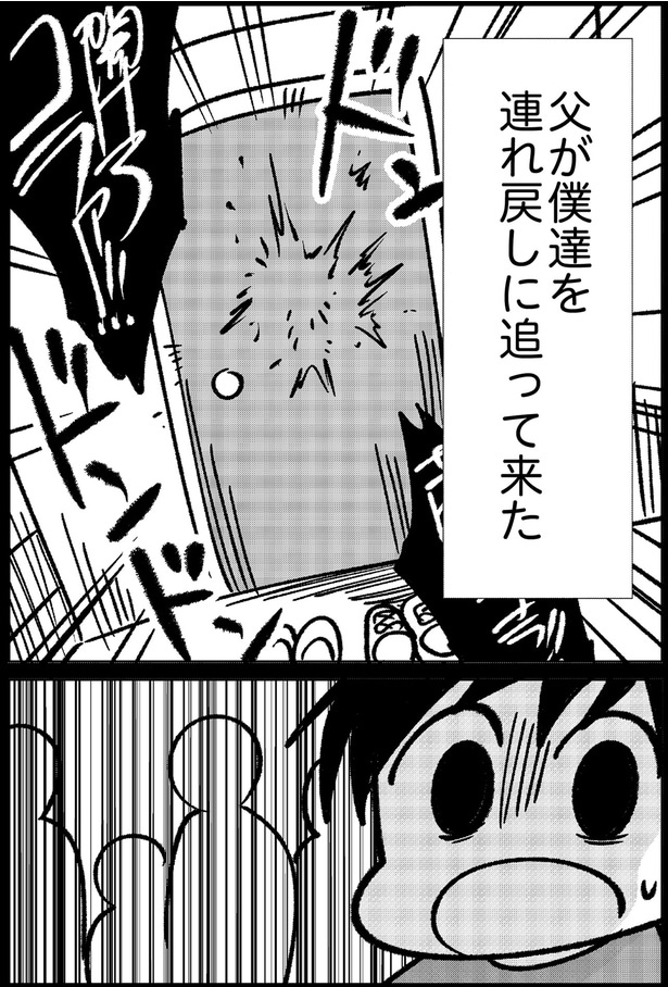 父が僕達を連れ戻しに追ってきた