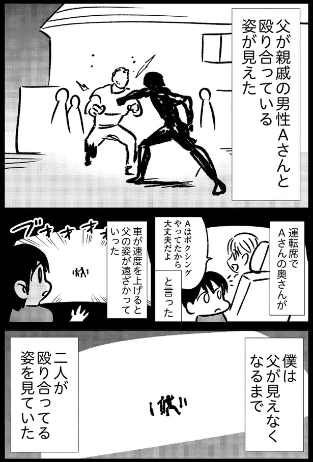 僕は父が見えなくなるまで