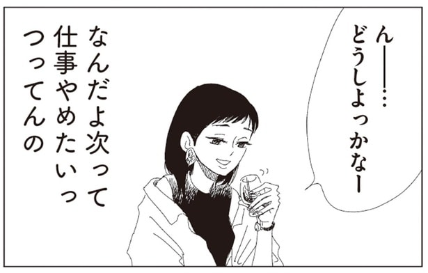 なんだよ次って仕事やめたいっつってんの