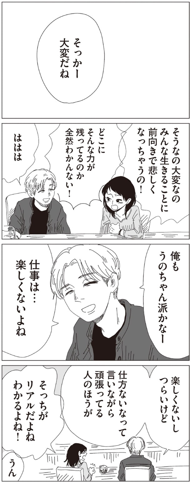 仕事は…楽しくないよね