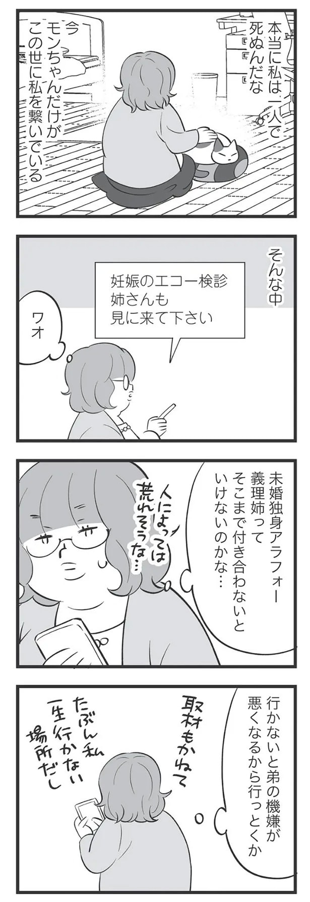 妊娠のエコー検診、姉さんも見に来て下さい