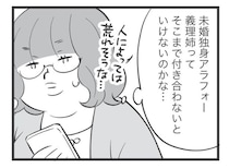 「エコー検診、見に来て下さい」弟から誘われたけど、そこまで付き合うもの？／毒親育ちの結婚（4）