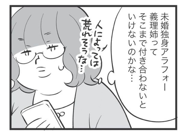 「エコー検診、見に来て下さい」弟から誘われたけど、そこまで付き合うもの？／毒親育ちの結婚（4）