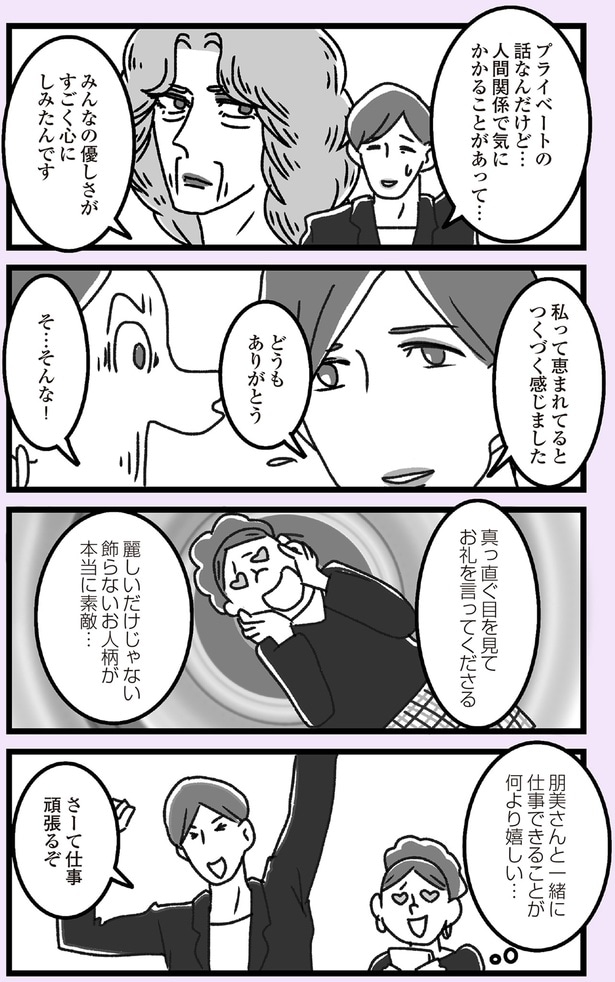 人間関係で気にかかることがあって…