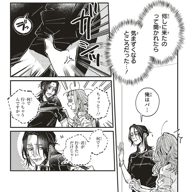 気まずくなるところだった…！