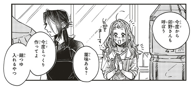 いただきまーす！！