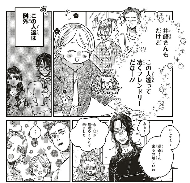 この人達って凄くフレンドリーだな…！！