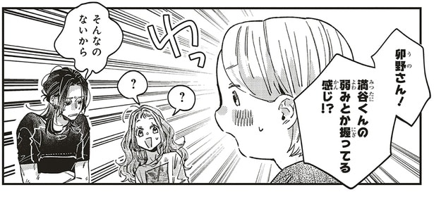 「弱みとか握ってる感じ!?」普段顔を出さない人物が現れたからって、すごいことを！／嵐に舞うプシュケ2（6）