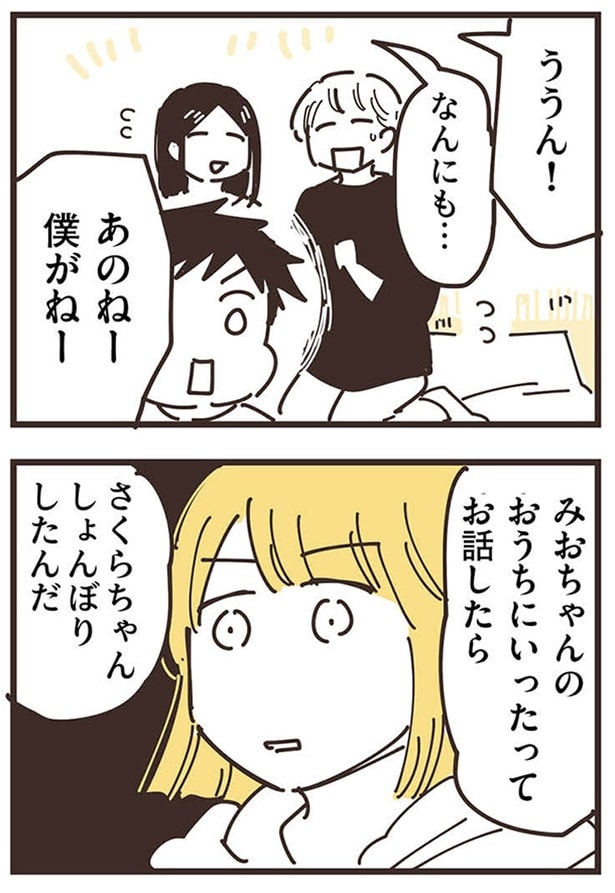 あのねー僕がねー