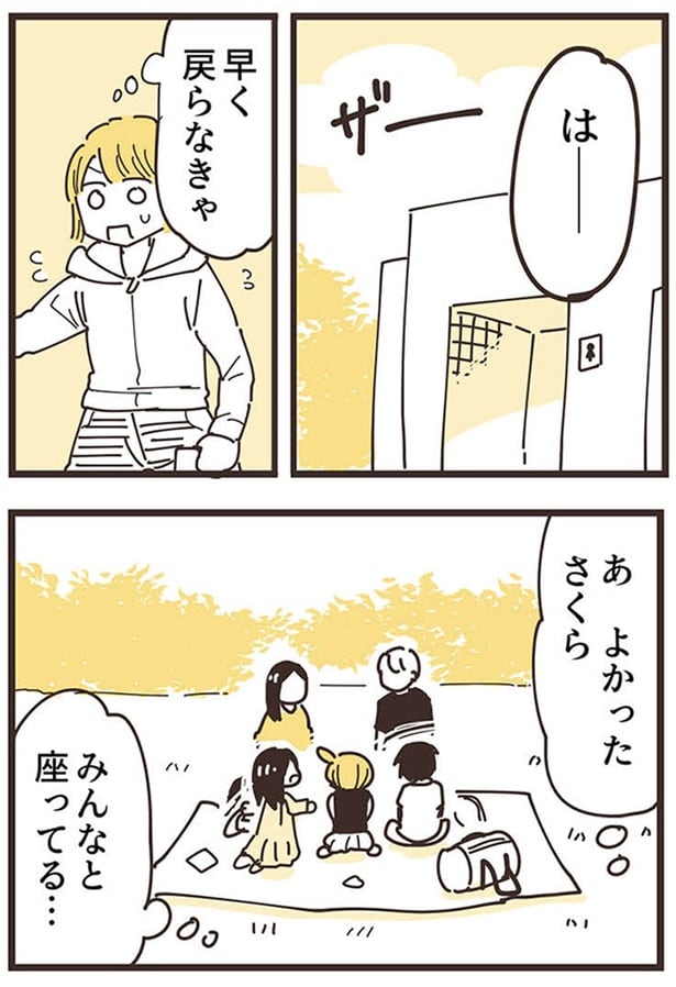 早く戻らなきゃ