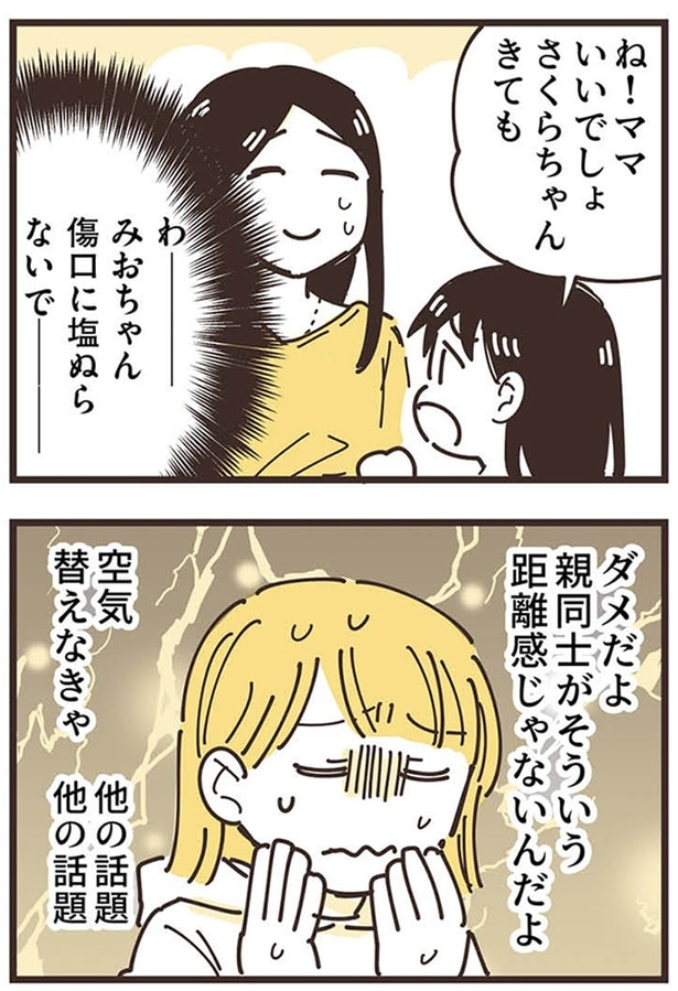 傷口に塩ぬらないでー