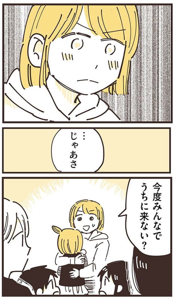 …じゃあさ