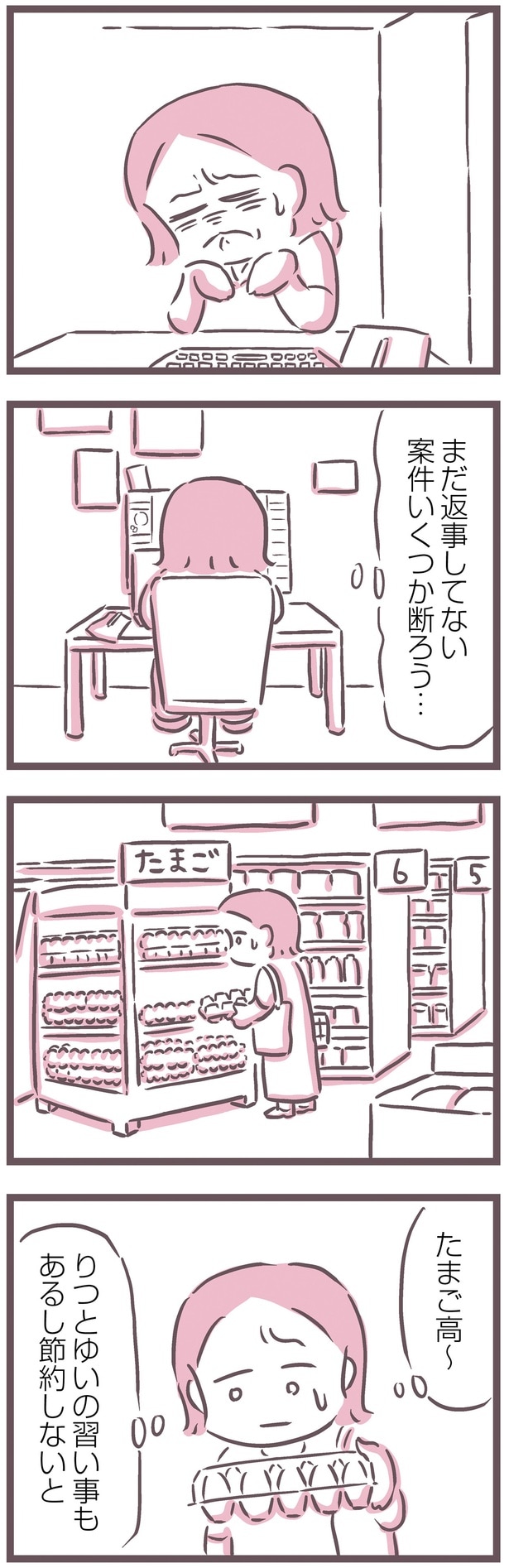 節約しないと