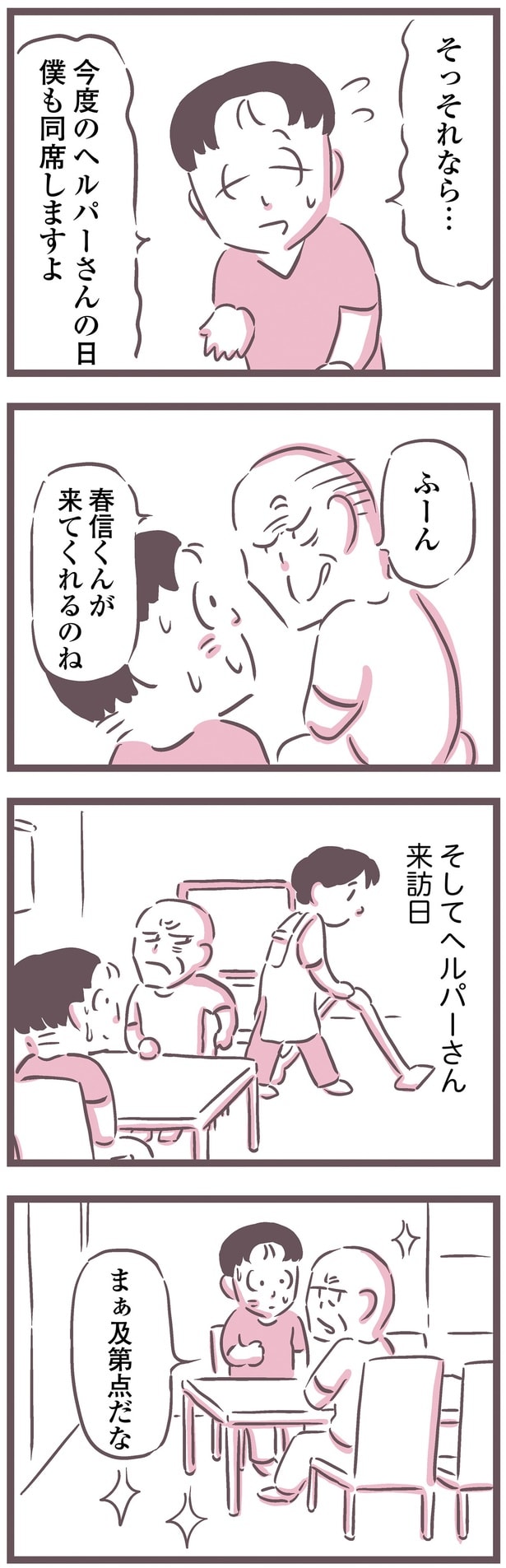 ヘルパーさん来訪日