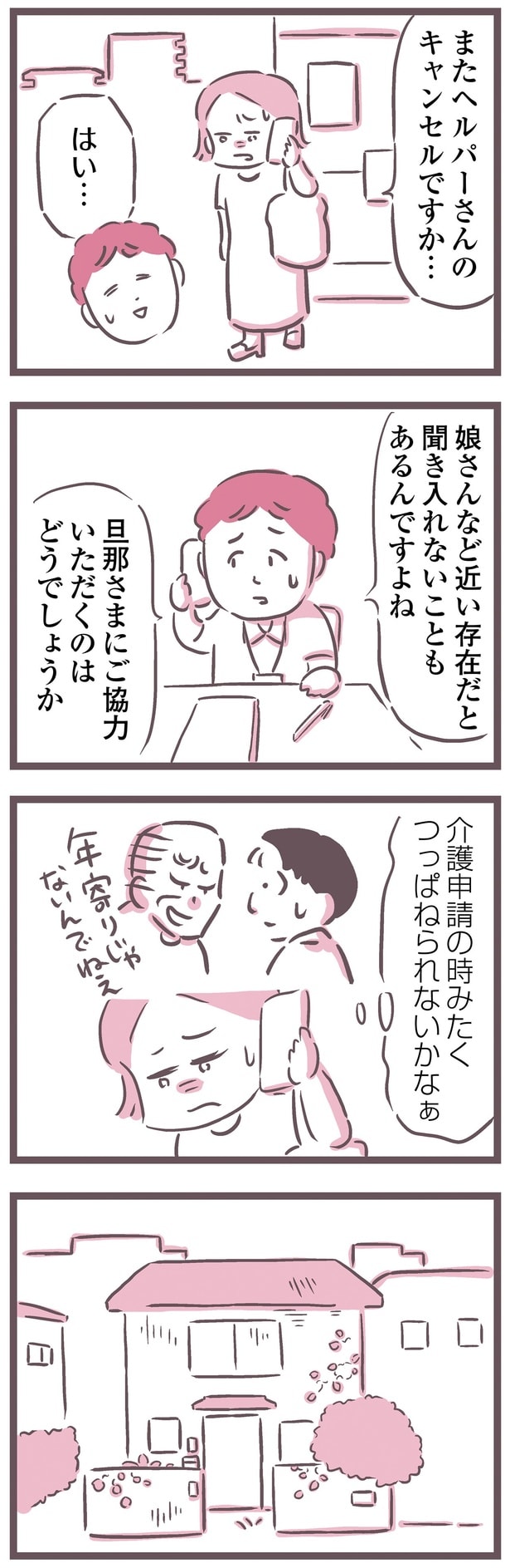 旦那さまにご協力いただくのはどうでしょうか