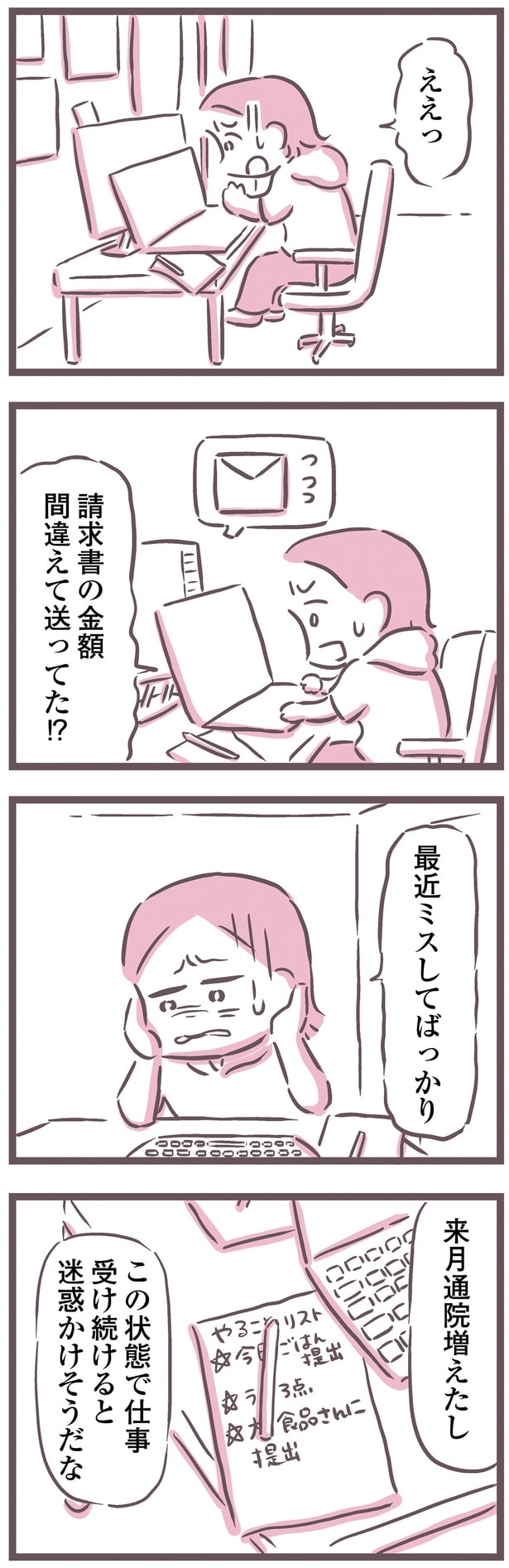 最近ミスしてばっかり