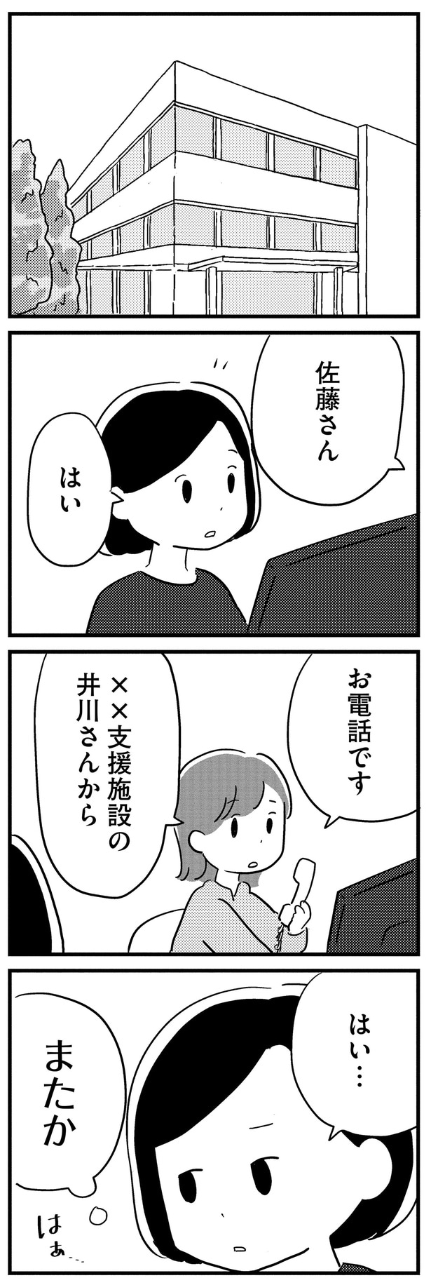 またか…