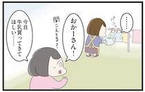 「おかあさん、牛乳買ってきてほしい」摂食障害の娘のお願いに、母の態度が一変