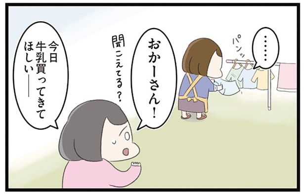 「おかあさん、牛乳買ってきてほしい」摂食障害の娘のお願いに、母の態度が一変