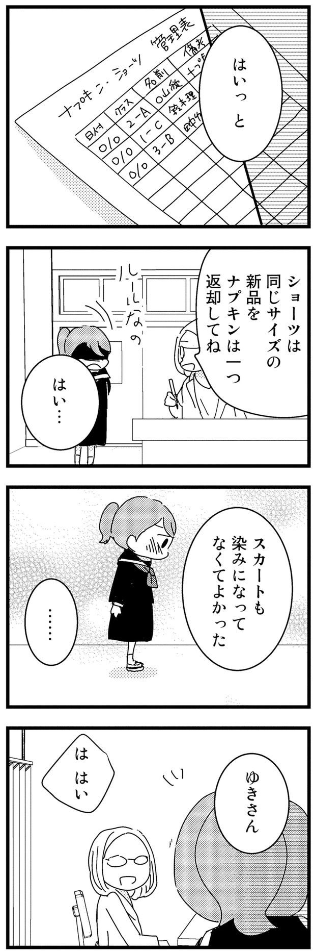 はいっと