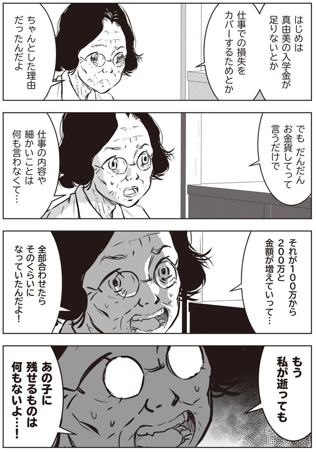 もう私が逝っても　あの子に残せるものは何もないよ…！