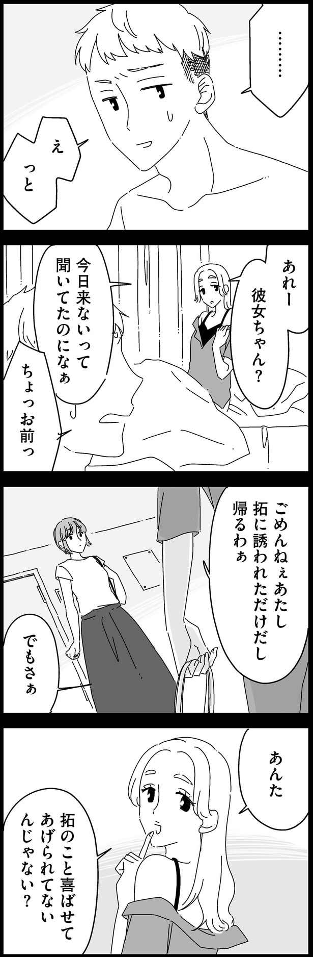 喜ばせてあげられてないんじゃない？