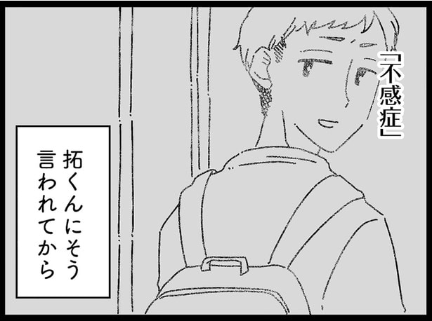 「不感症」と言われてから