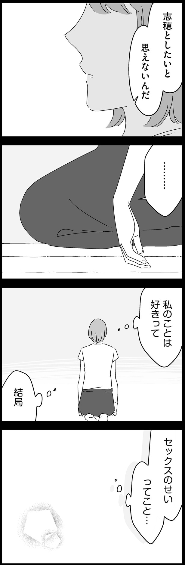 したいと思えないんだ