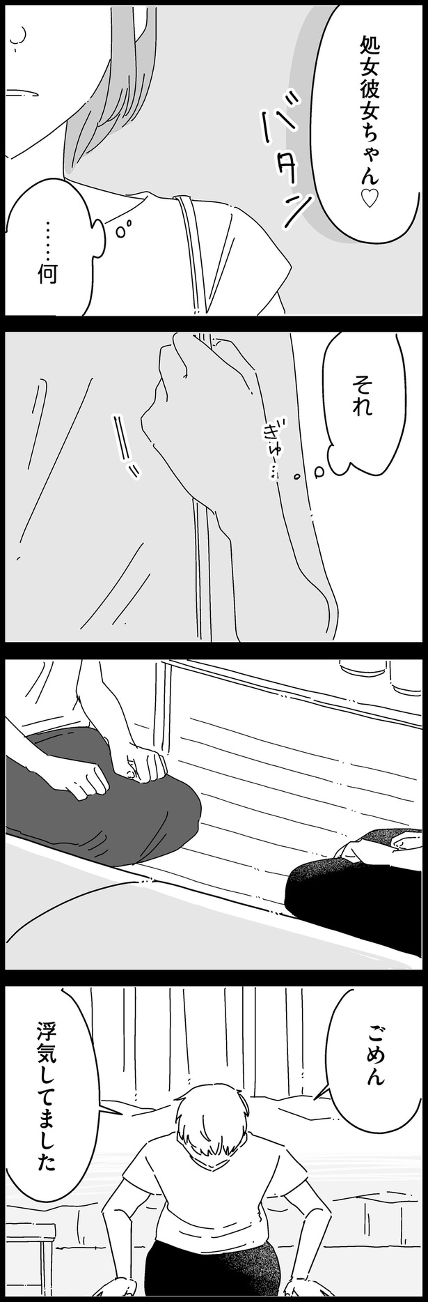 処女彼女ちゃん