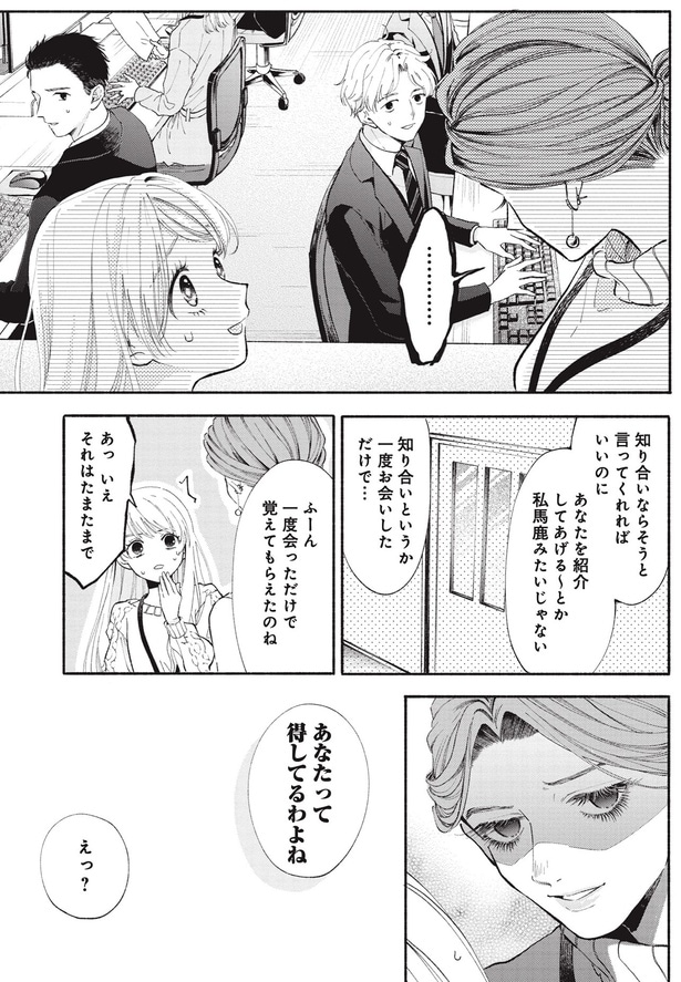 ふーん、一度会っただけで覚えてもらえたのね