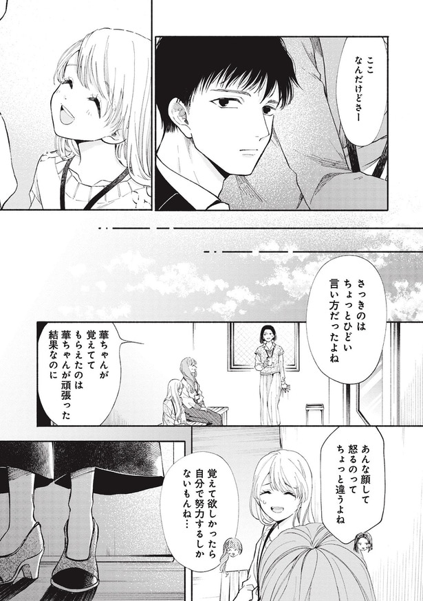 さっきのはちょっとひどい言い方だったよね