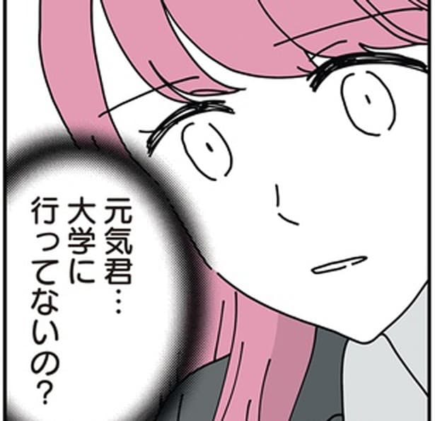 大学に行ってないの？