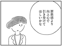定時上がりの私がリーダーになっても…？上司からの言葉で前向きに／33歳という日々3（7）