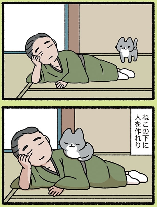 ねこの下に人を作れり