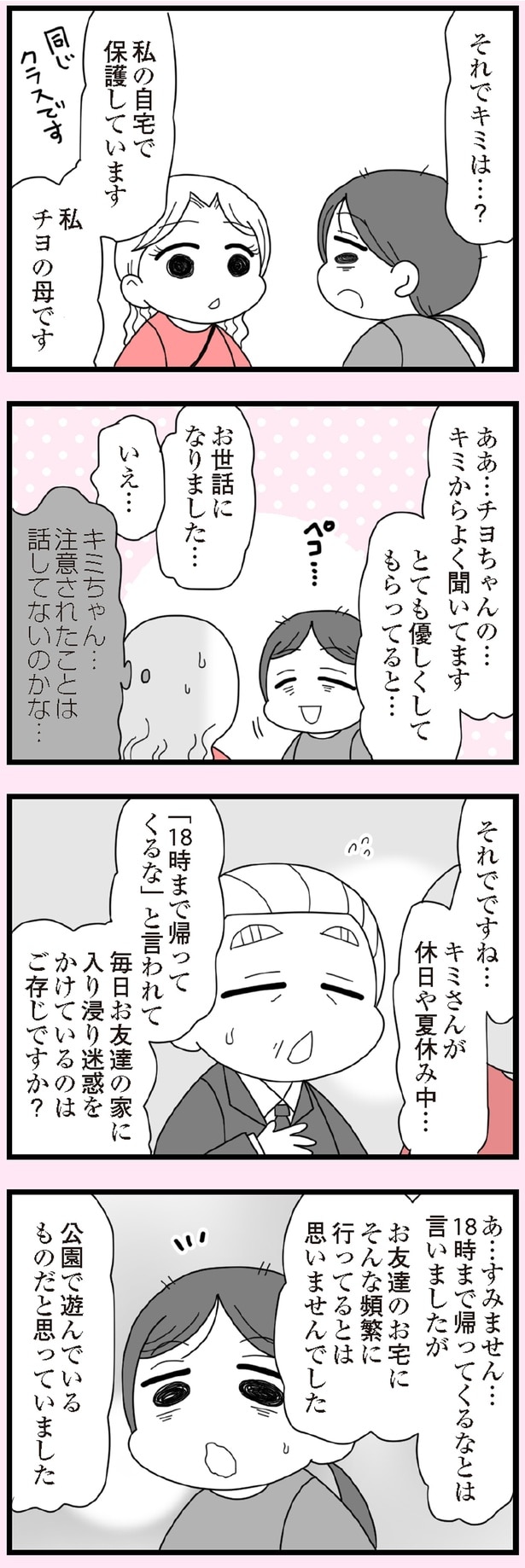 注意されたことは話してないのかな