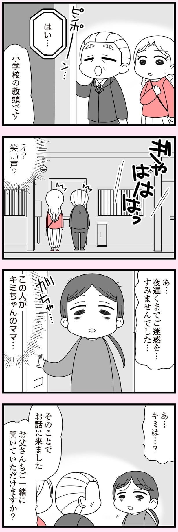 夜遅くまでご迷惑を…
