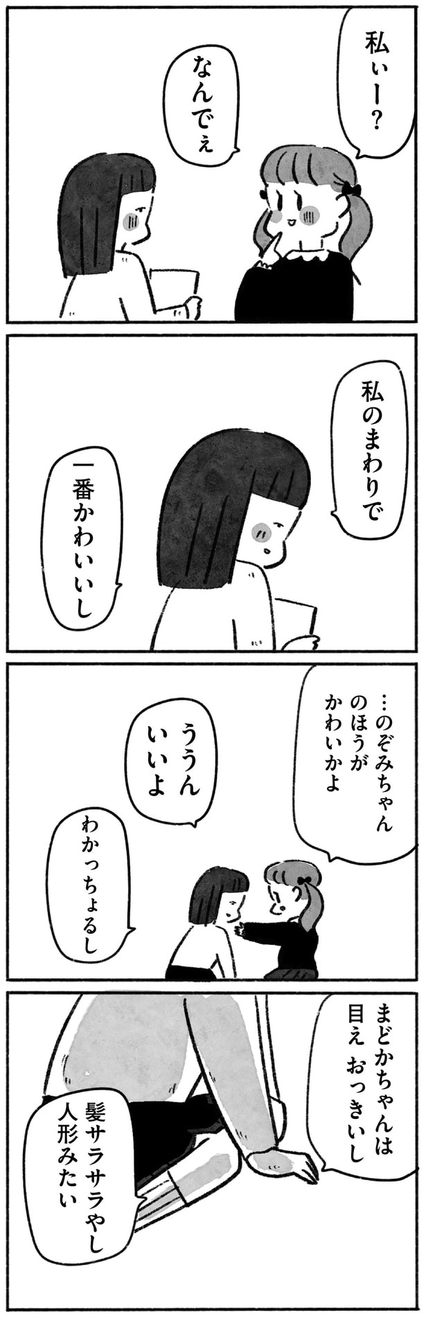 私のまわりで一番かわいいし
