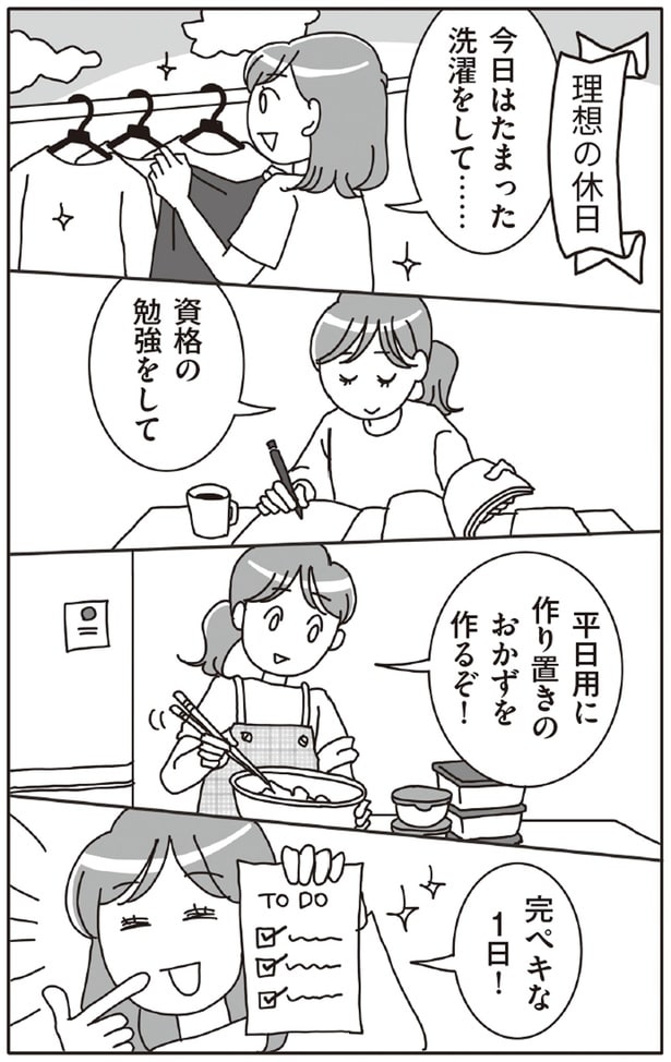 理想の休日