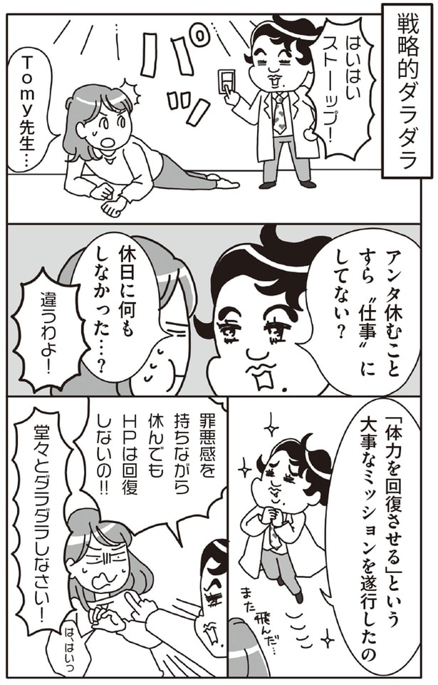 戦略的ダラダラ