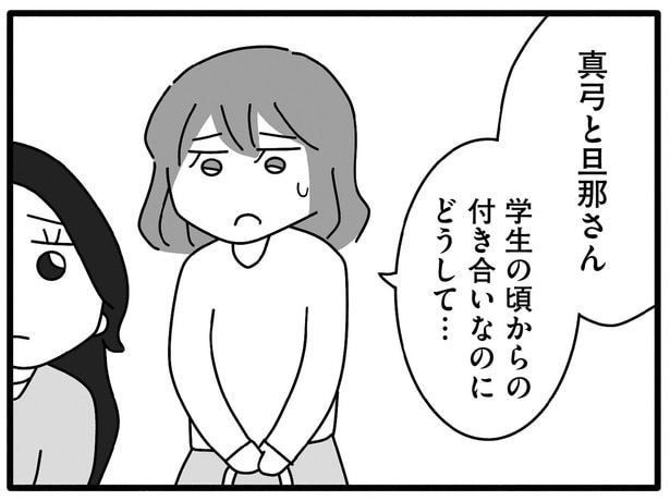 ウソ、不倫？ 理想的な結婚をした友人の信じられない姿に…／離婚するなら、今日かもしれない（26）